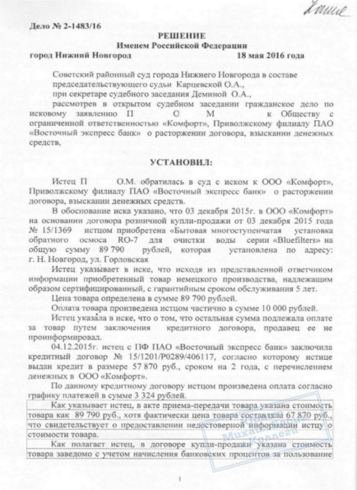 Освободили пенсионерку от навязанного в кредит товара